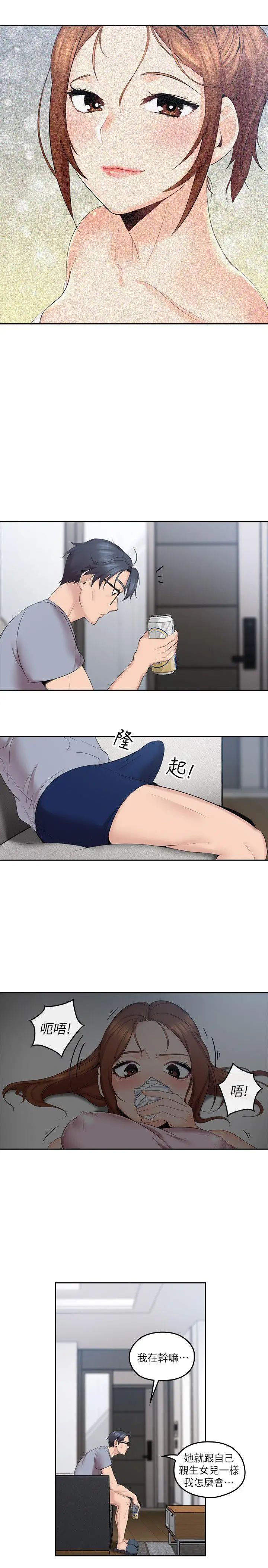 親愛的大叔第2話-渾身酥麻的初體驗