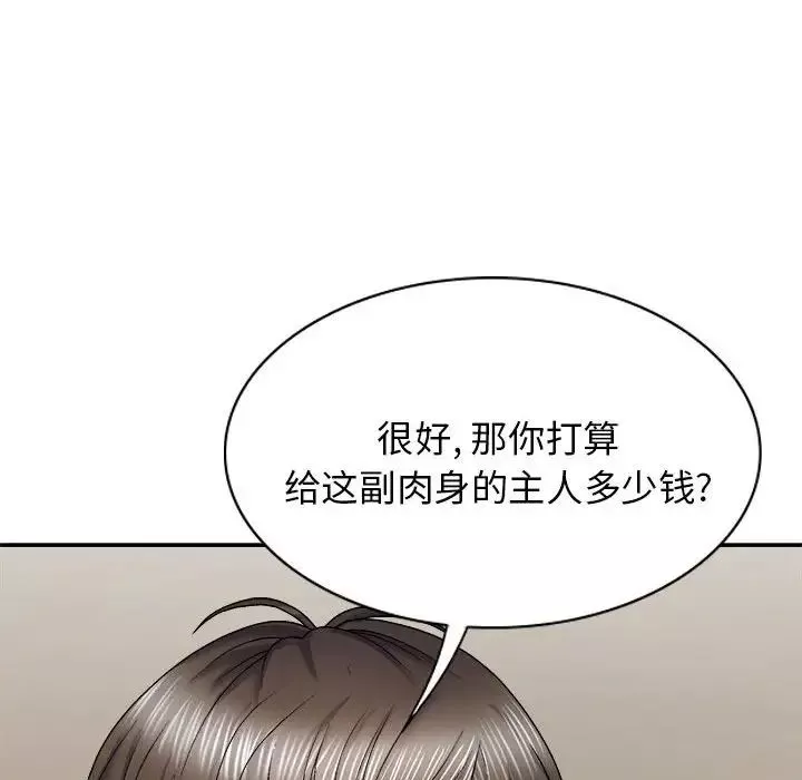 我体内的神君-第41话 - 图片 124