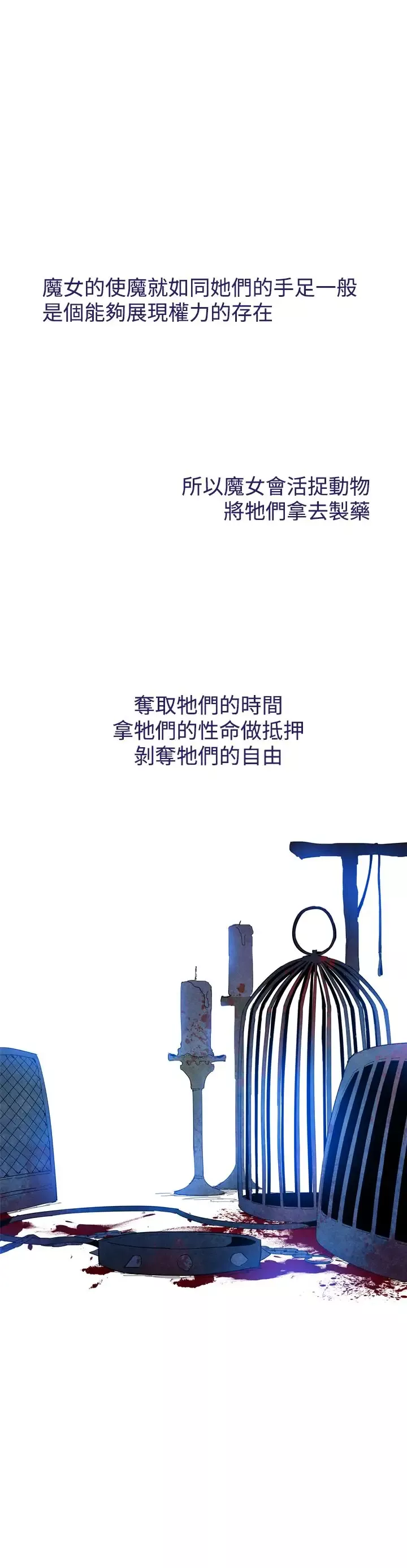 魔女-第13话 - 图片 1