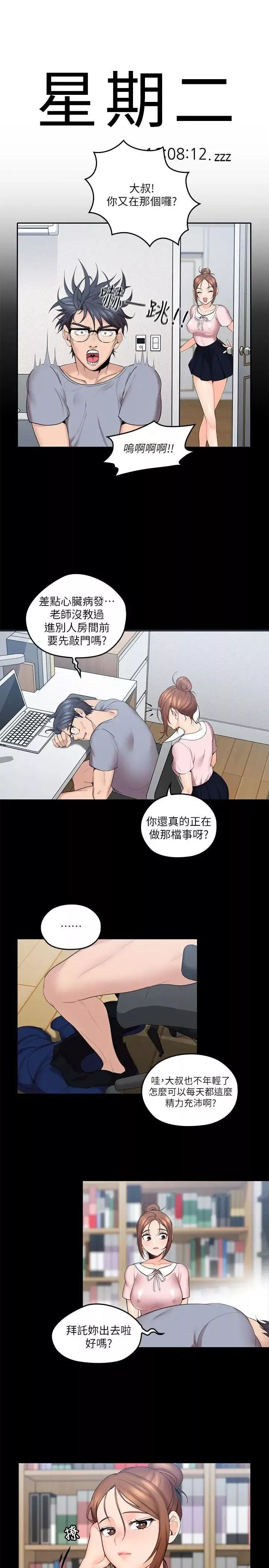 亲爱的大叔-第3话-大叔的肉棒，我概括承受! - 图片 2