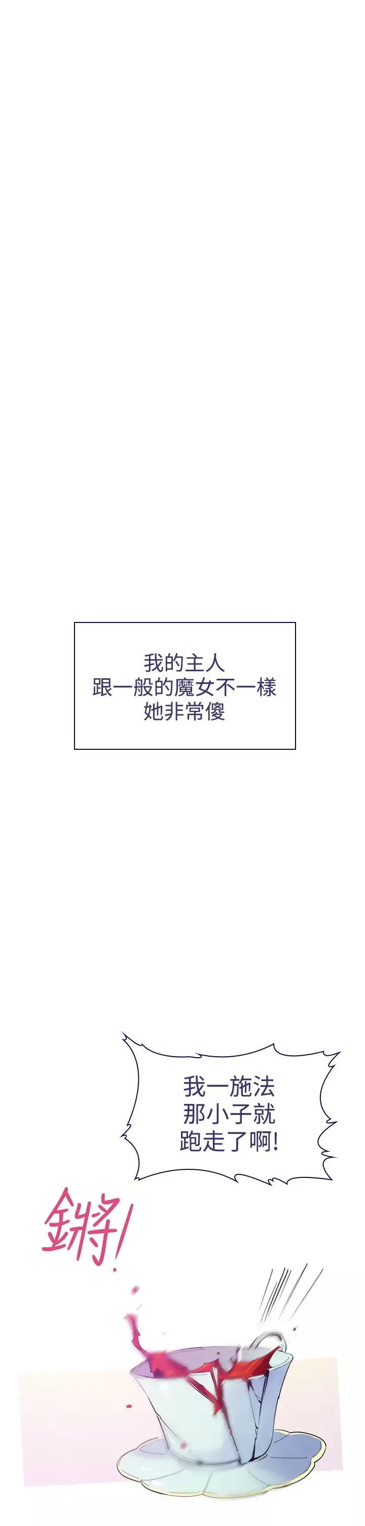 魔女-第13话 - 图片 6