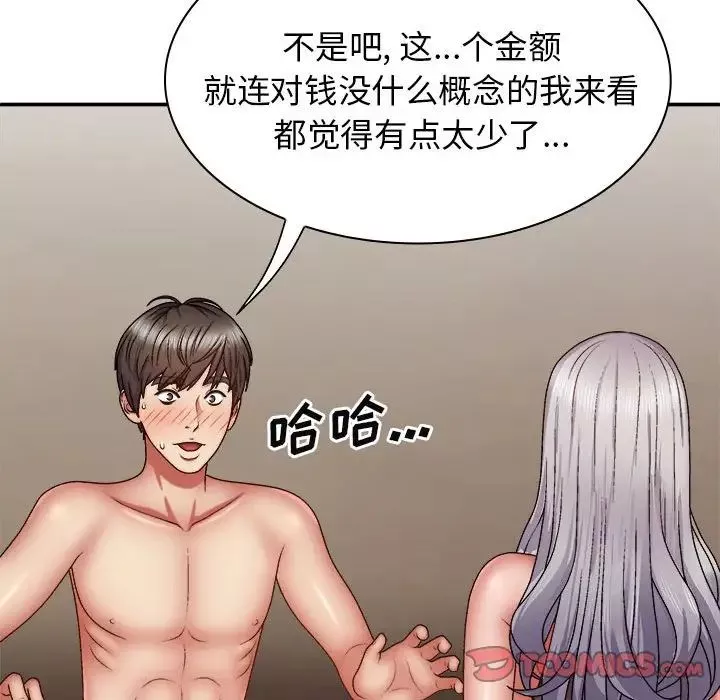 我體內的神君第41話