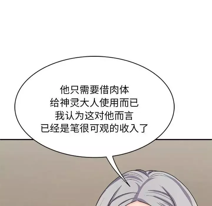 我体内的神君-第41话 - 图片 131