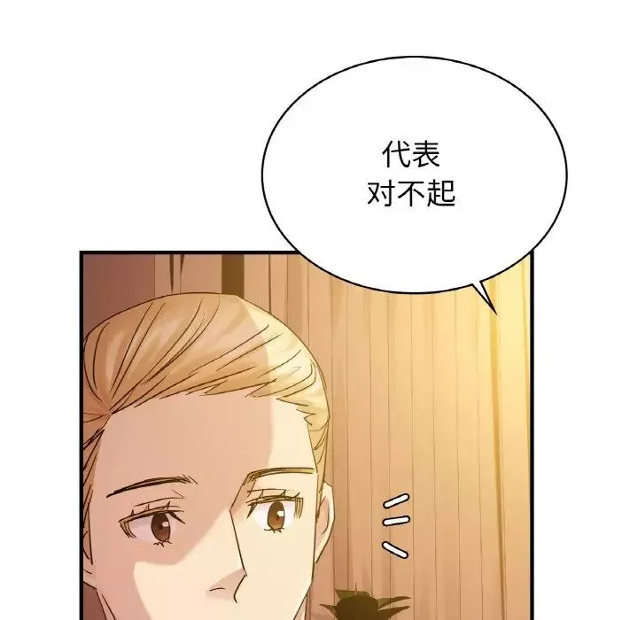 年轻代表-第7话 - 图片 76