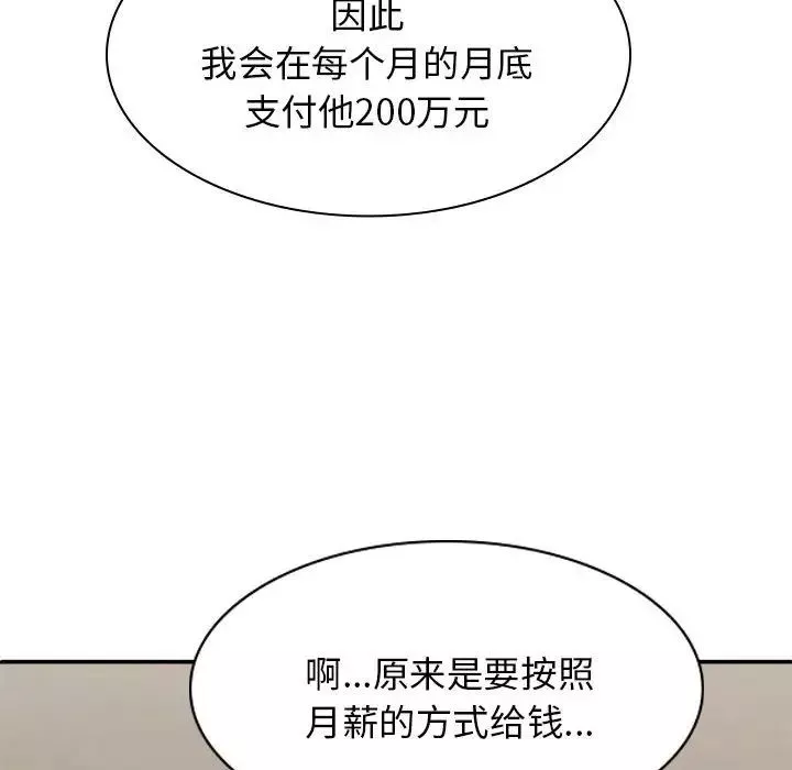 我體內的神君第41話