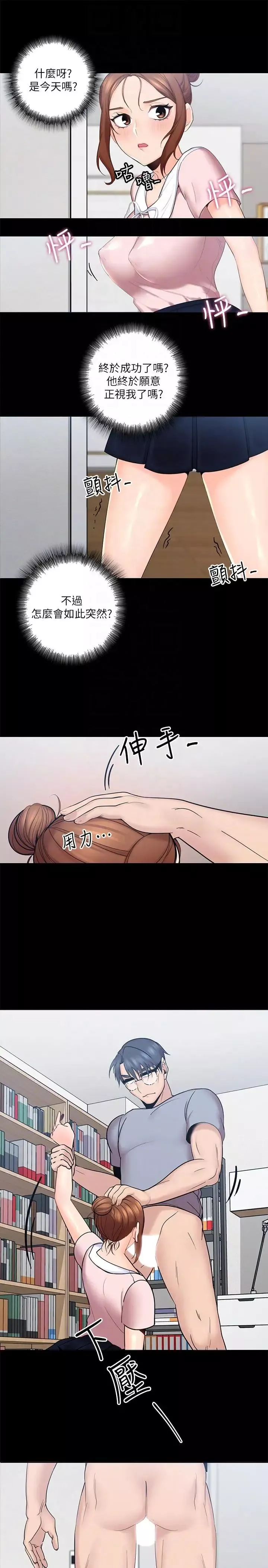 亲爱的大叔-第3话-大叔的肉棒，我概括承受! - 图片 9