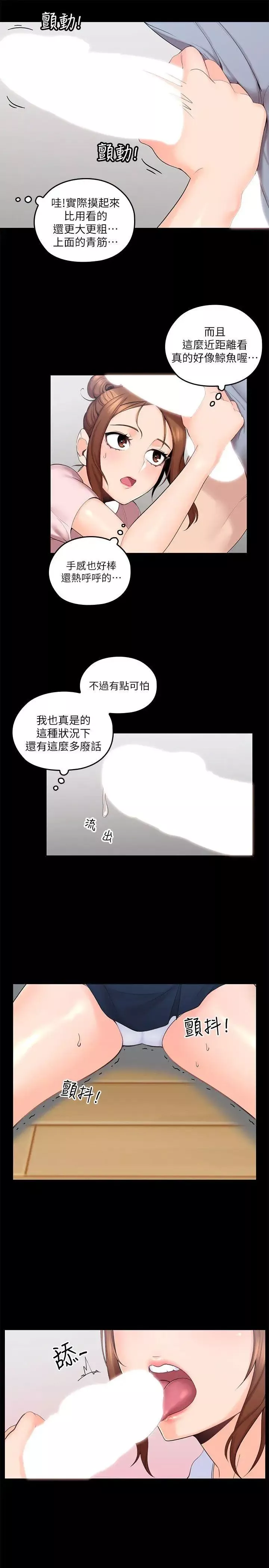 亲爱的大叔-第3话-大叔的肉棒，我概括承受! - 图片 14
