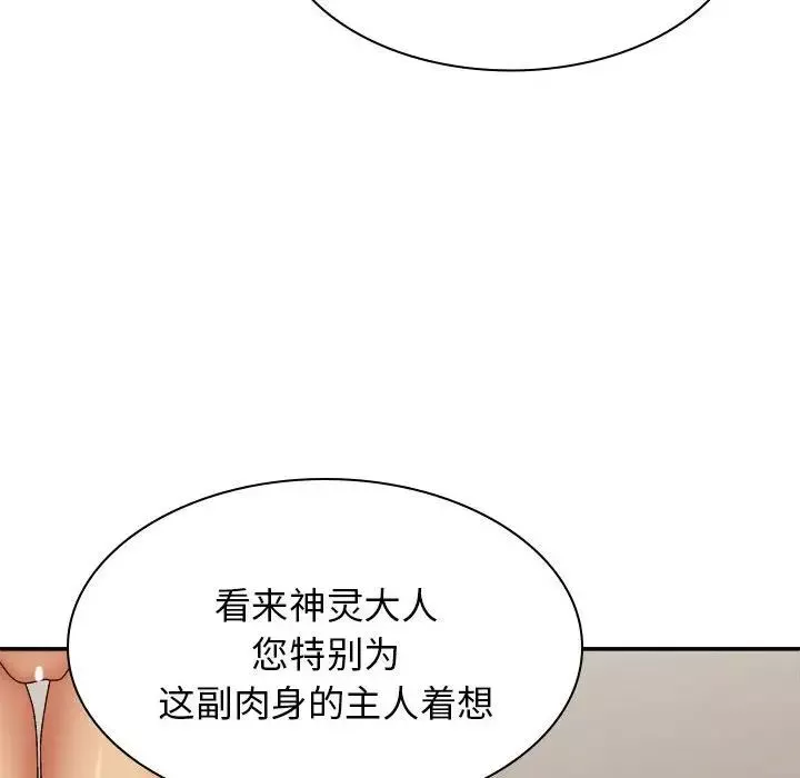 我體內的神君第41話