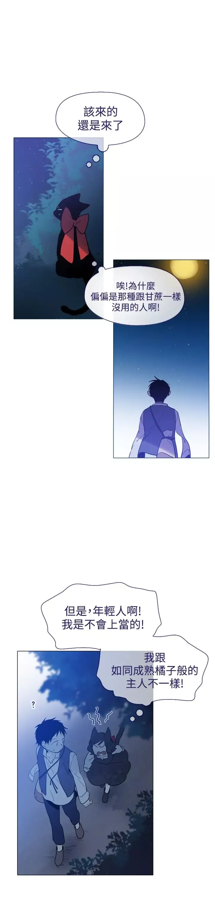魔女-第13话 - 图片 16