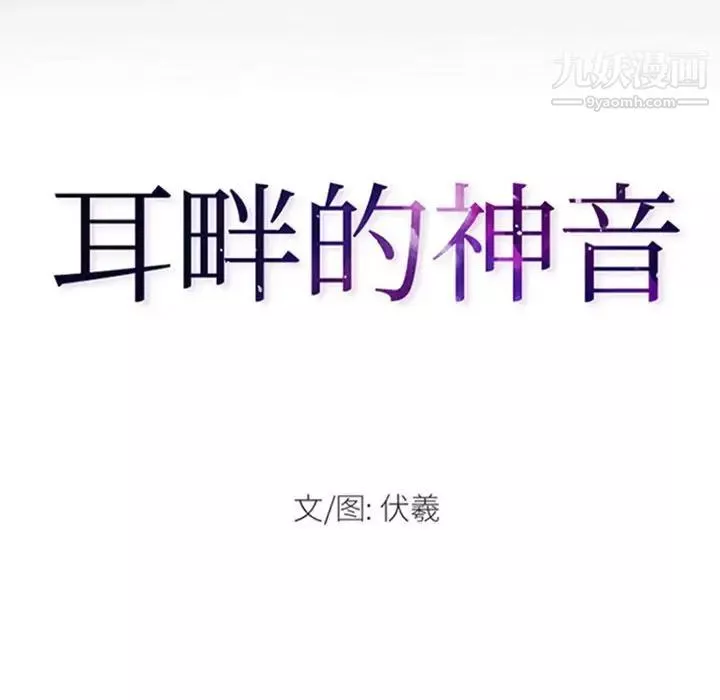 耳畔的神音第15話