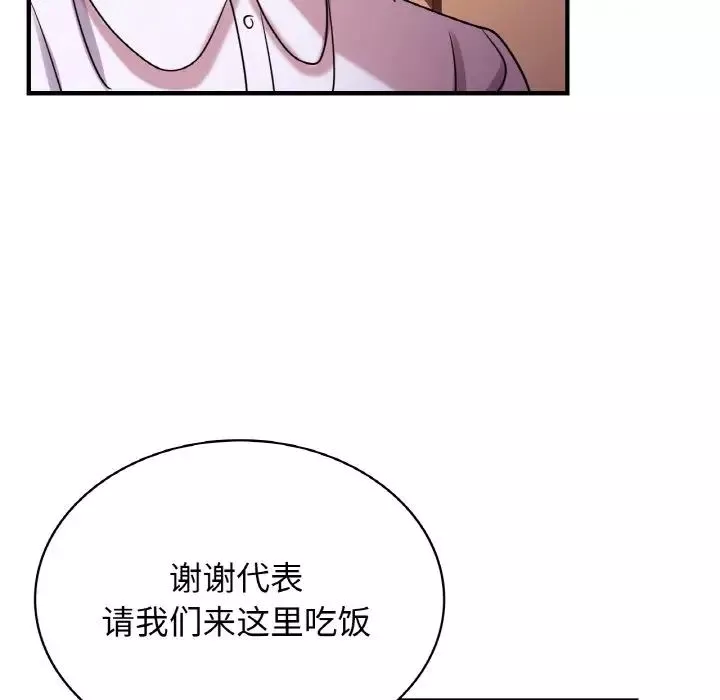 年轻代表-第7话 - 图片 97
