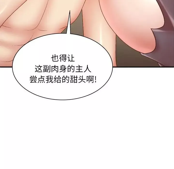 我體內的神君第42話
