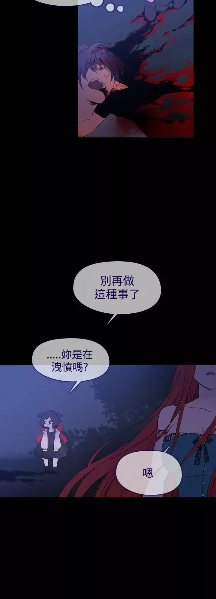 魔女-第13话 - 图片 32