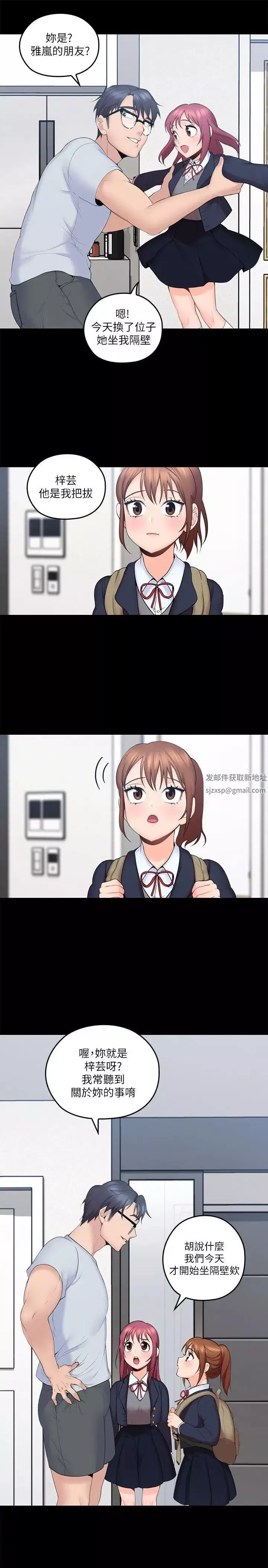 親愛的大叔第4話-異常發育的少女