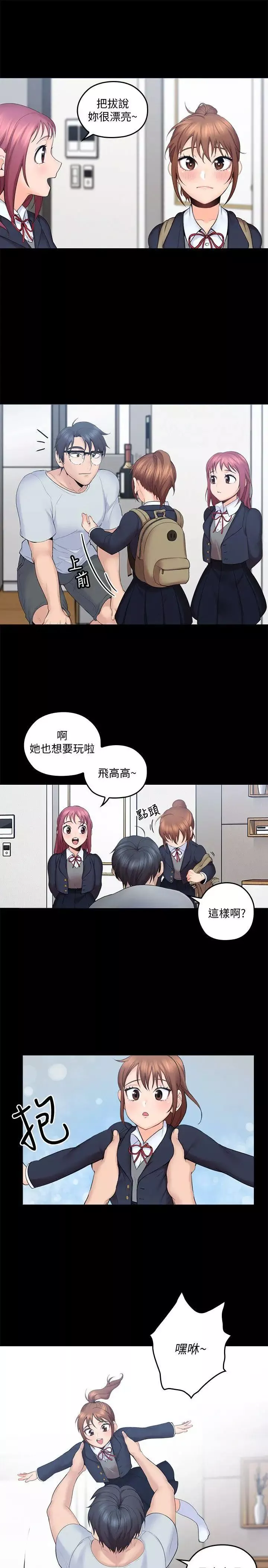 親愛的大叔第4話-異常發育的少女