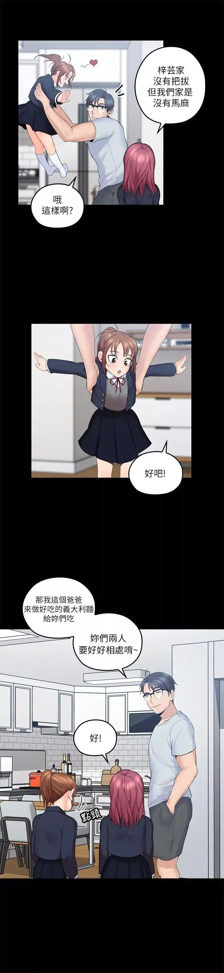 親愛的大叔第4話-異常發育的少女