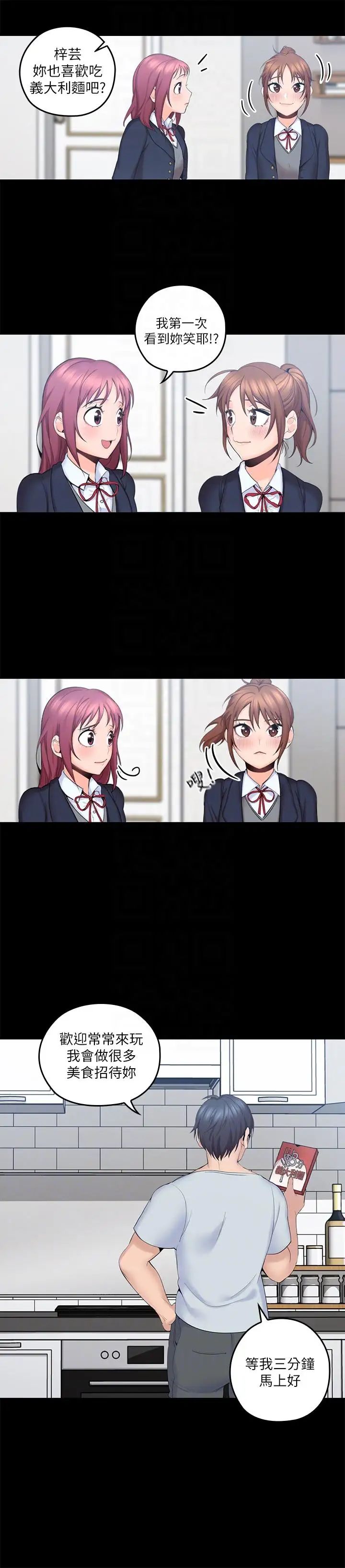 親愛的大叔第4話-異常發育的少女