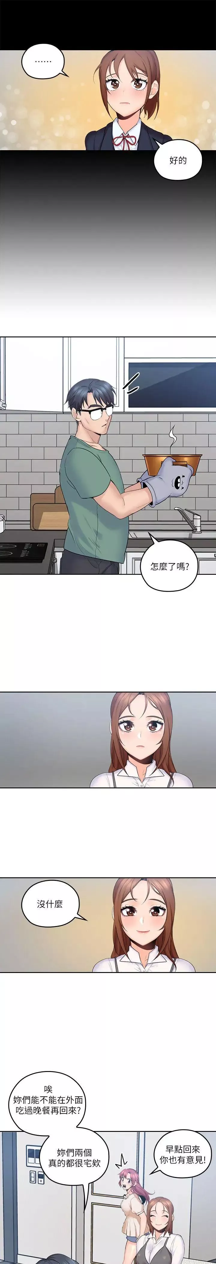 親愛的大叔第4話-異常發育的少女