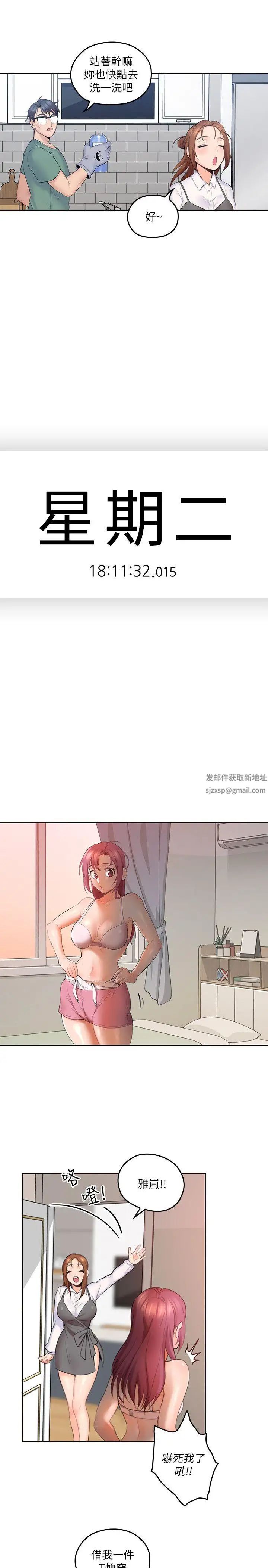 亲爱的大叔第4话-异常发育的少女