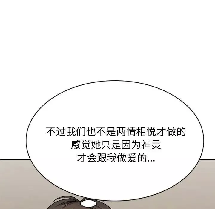 我體內的神君第42話