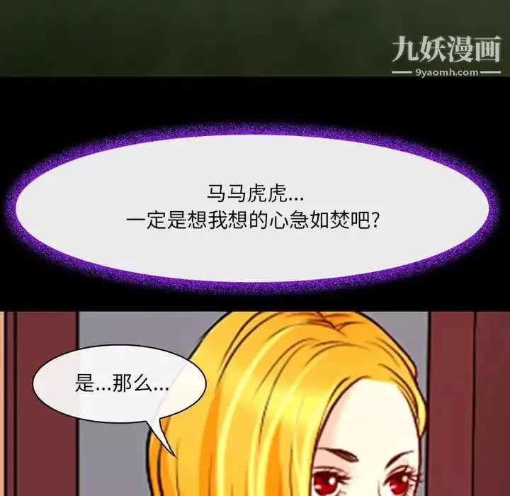 耳畔的神音-第15话 - 图片 36