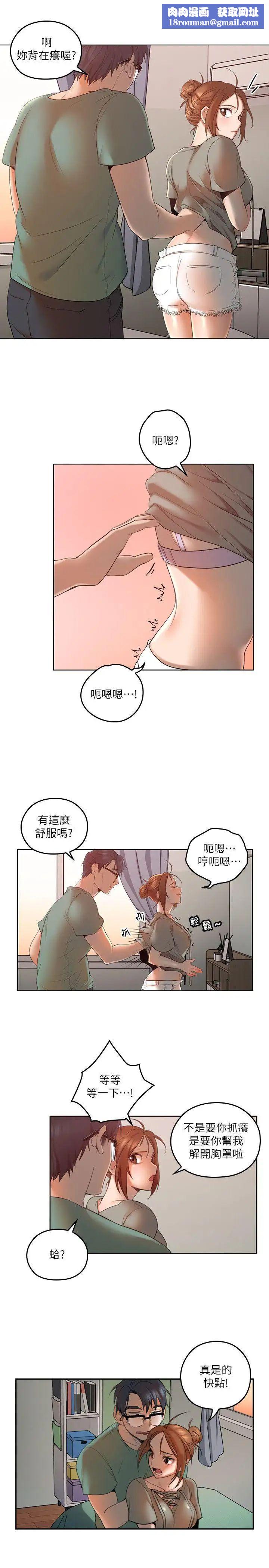 亲爱的大叔第4话-异常发育的少女