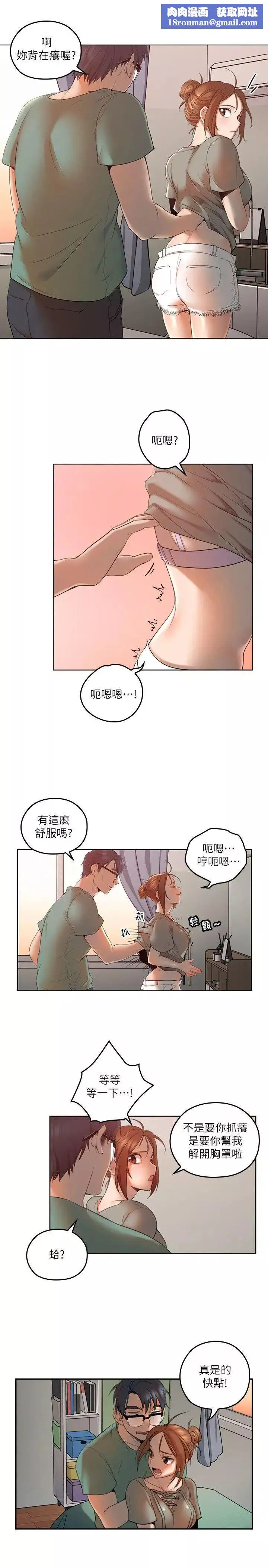 親愛的大叔第4話-異常發育的少女