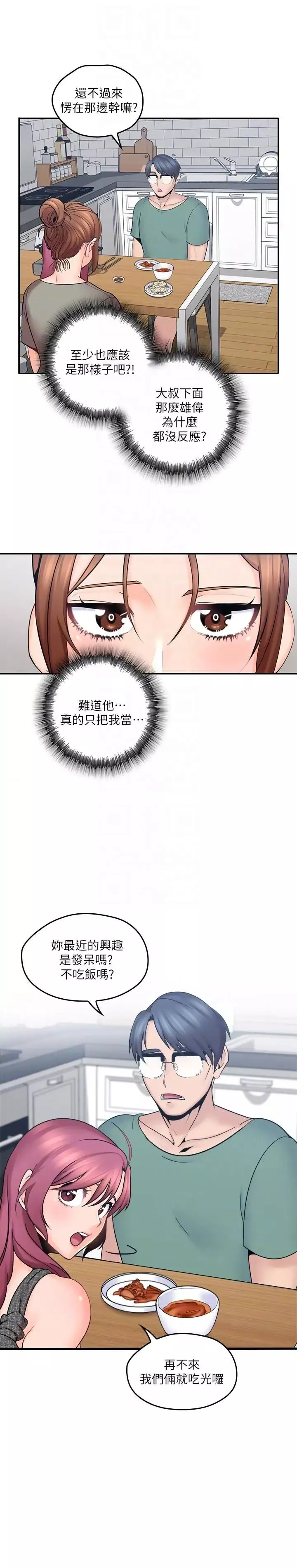 親愛的大叔第4話-異常發育的少女