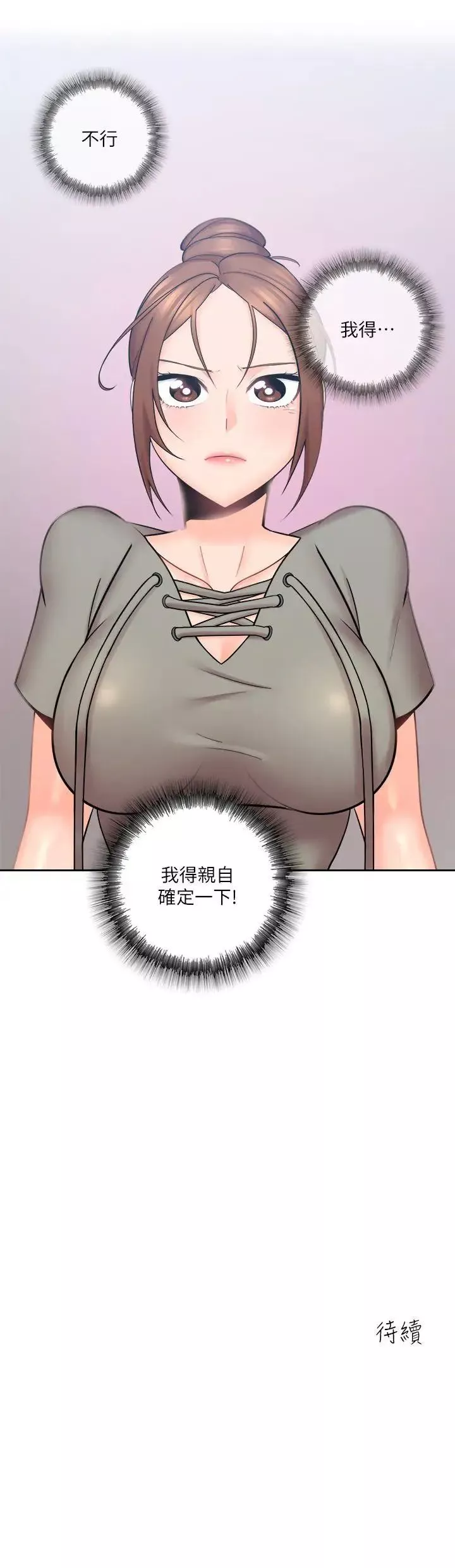 親愛的大叔第4話-異常發育的少女