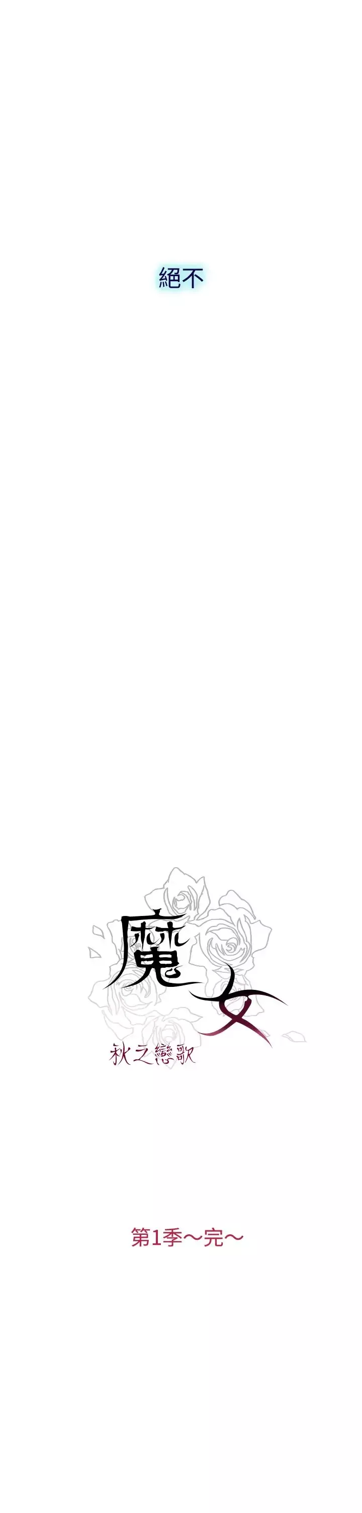 魔女-第13话 - 图片 58