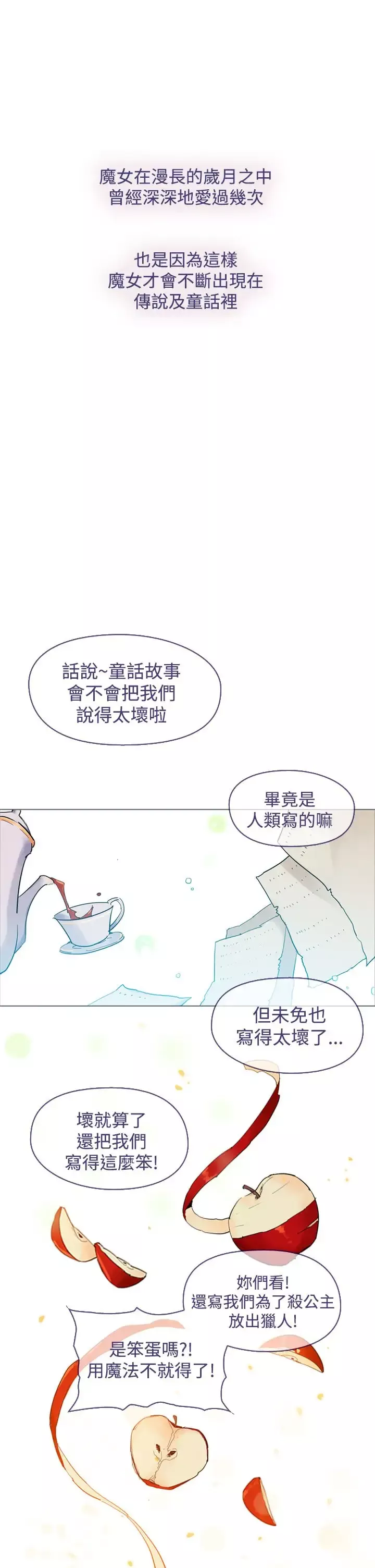 魔女-第14话 - 图片 1