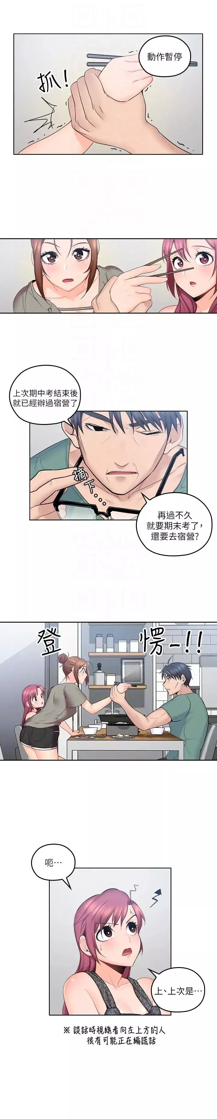 親愛的大叔第5話-深夜開啟房門的大叔