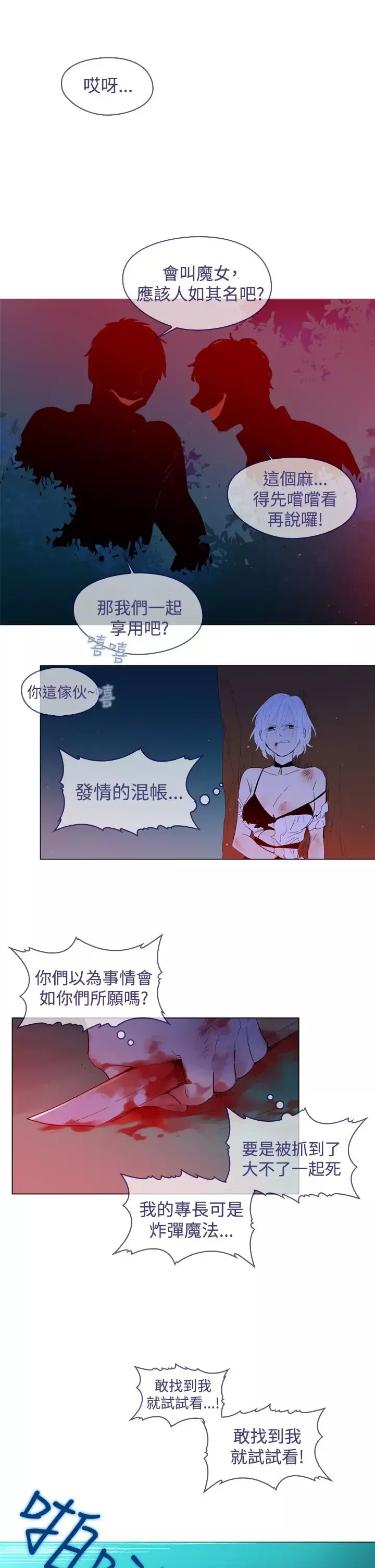 魔女-第14话 - 图片 18