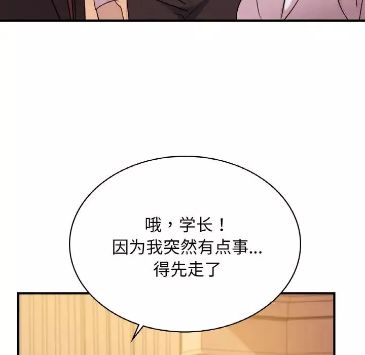 年轻代表-第8话 - 图片 45