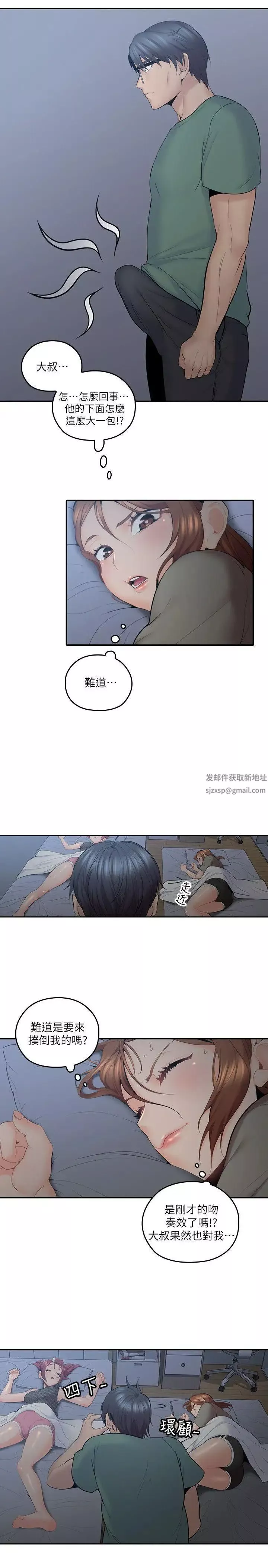 亲爱的大叔-第6话-大叔，你是来扑倒我的吗 - 图片 3