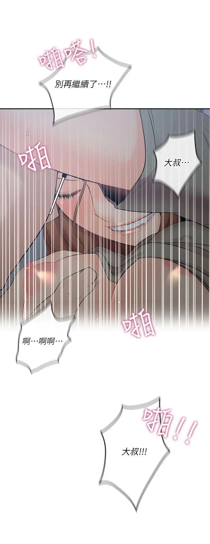 親愛的大叔第6話-大叔，你是來撲倒我的嗎