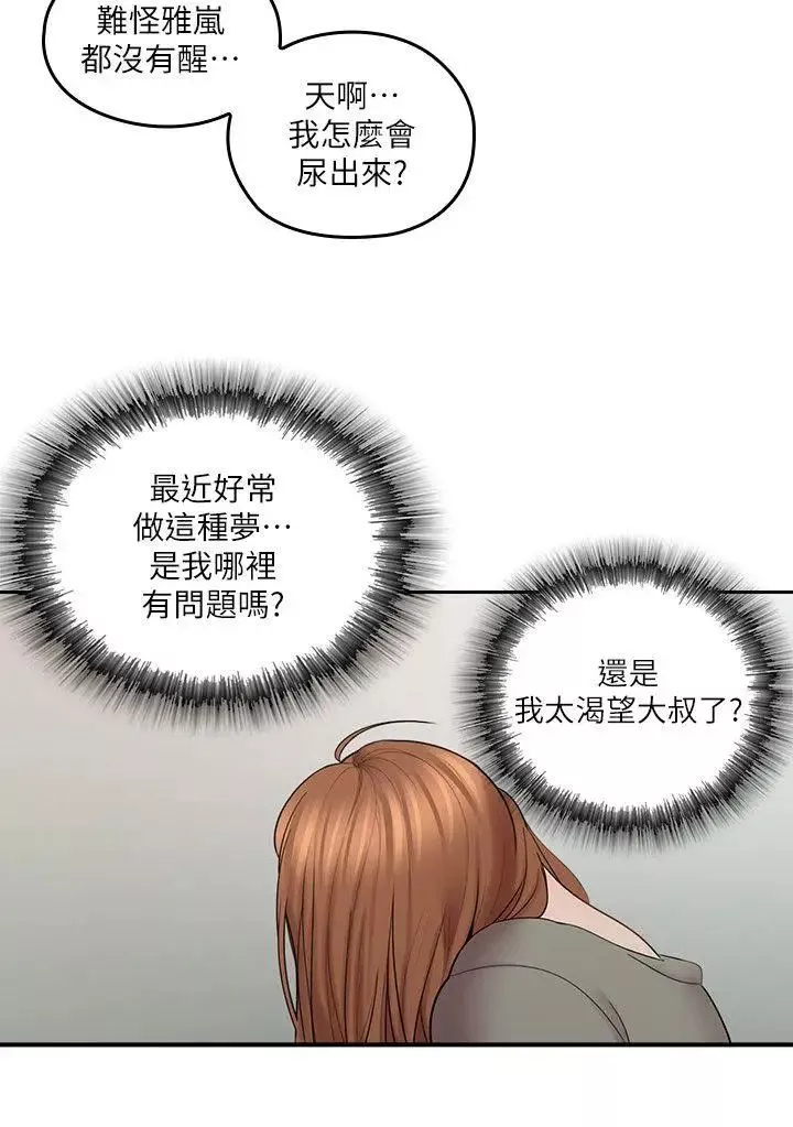 亲爱的大叔-第6话-大叔，你是来扑倒我的吗 - 图片 32