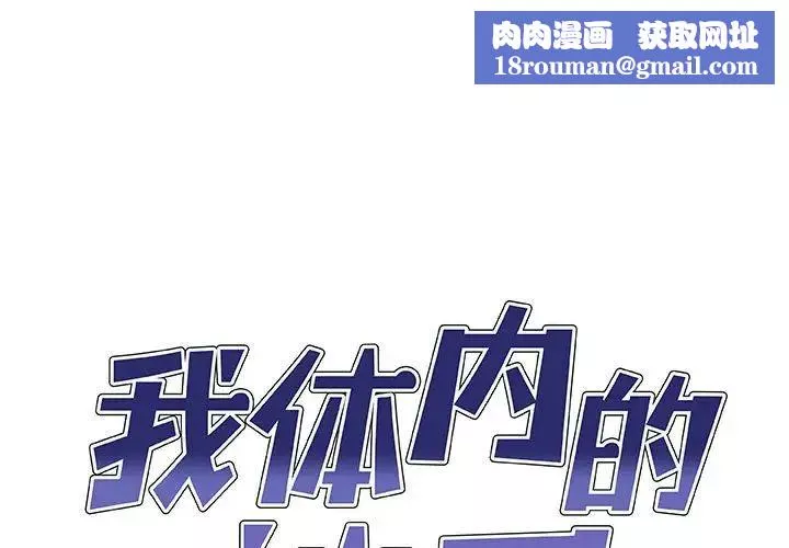 我体内的神君-第43话 - 图片 1