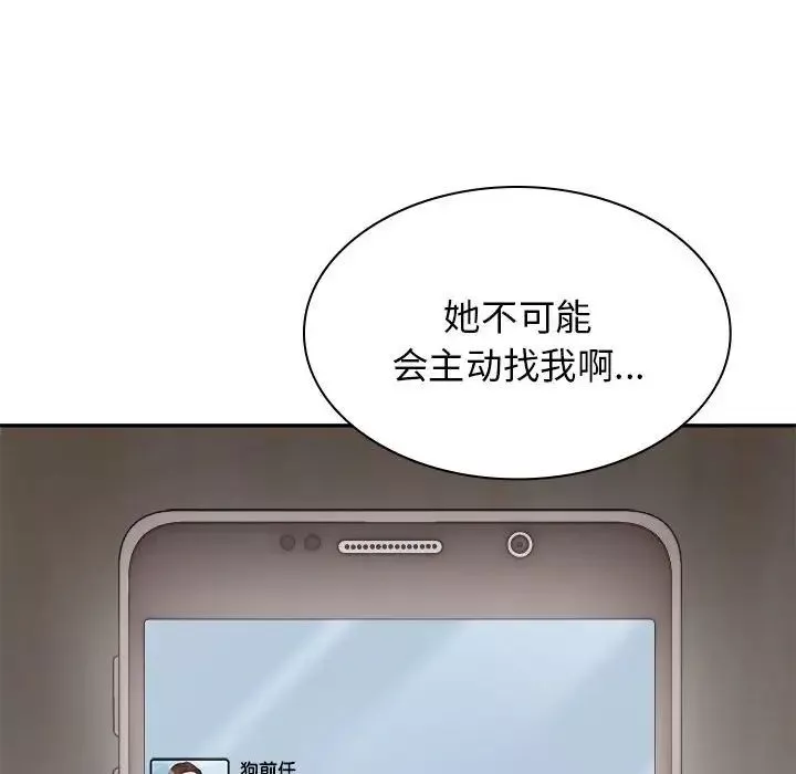 我體內的神君第43話