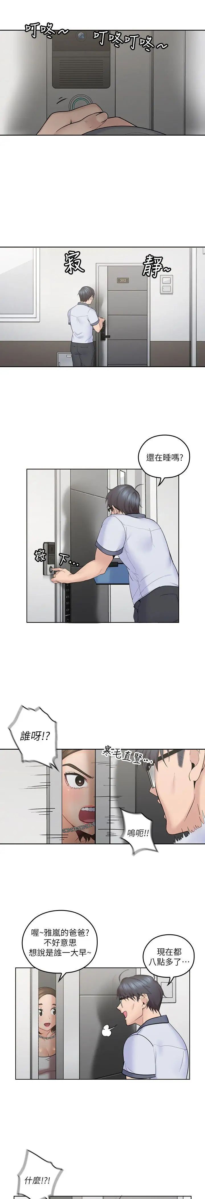 親愛的大叔第7話-這對男人很補，多吃點