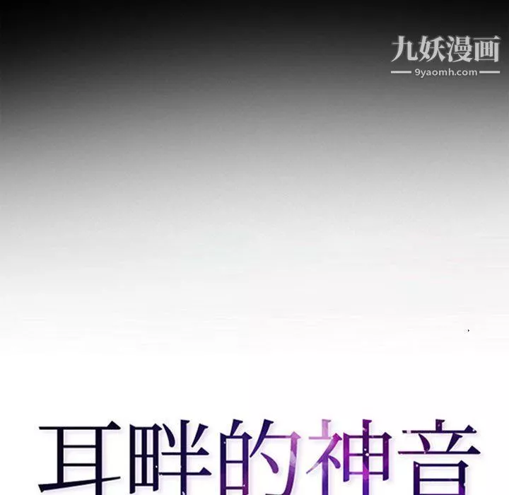 耳畔的神音第16話