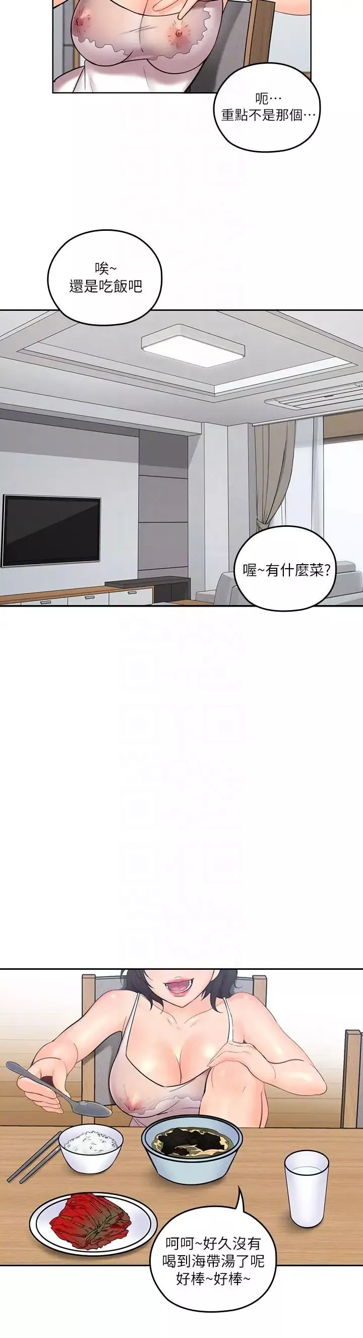 亲爱的大叔-第7话-这对男人很补，多吃点 - 图片 9