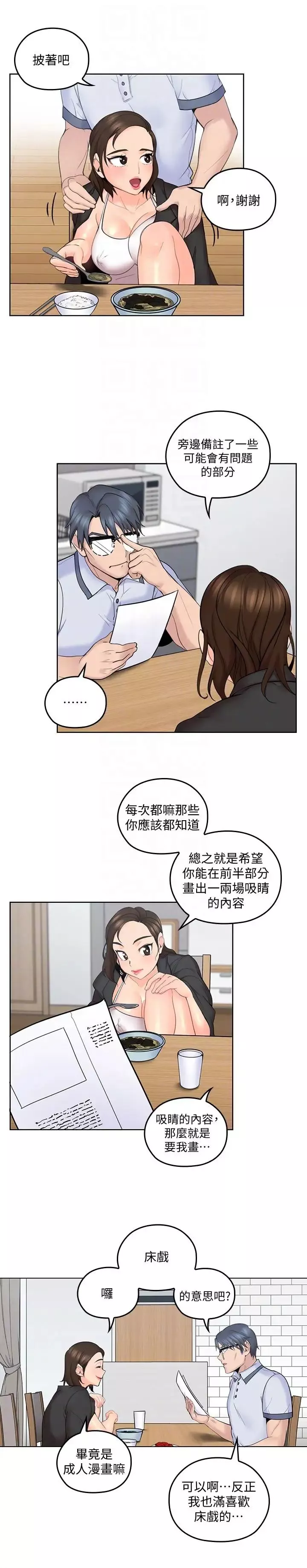 親愛的大叔第7話-這對男人很補，多吃點