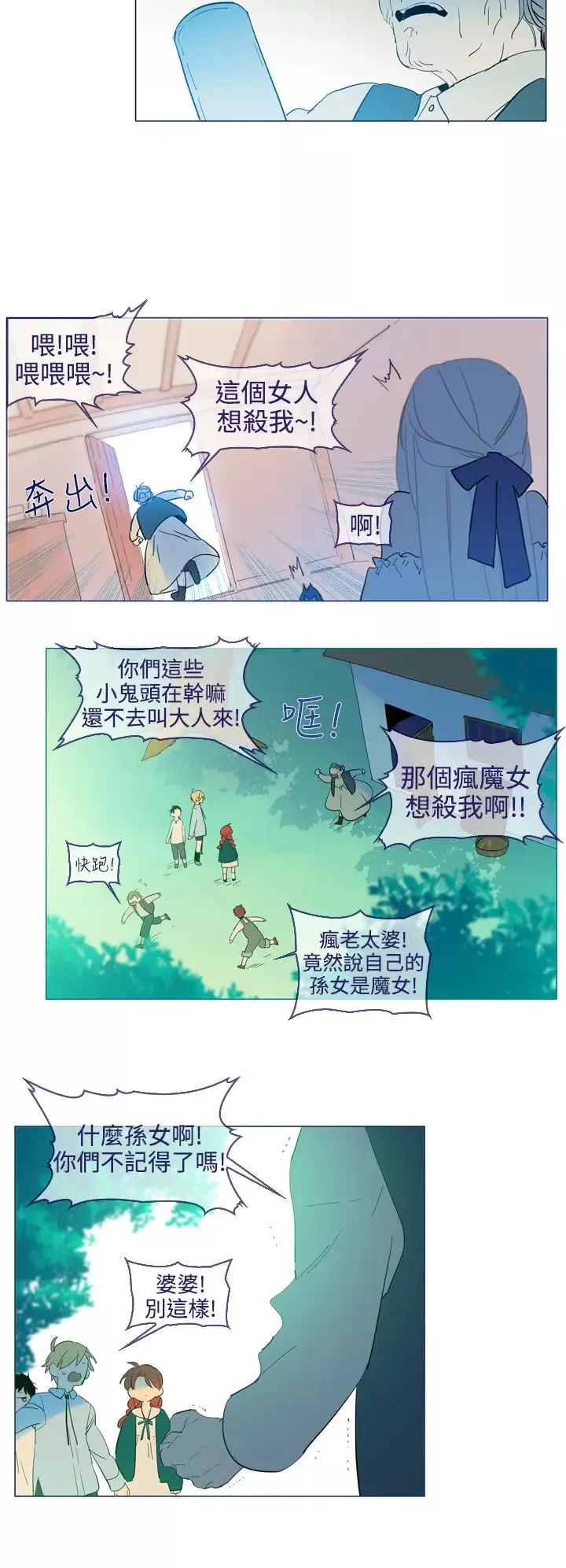 魔女-第16话 - 图片 10