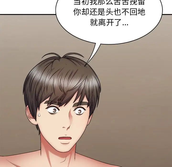 我体内的神君第43话