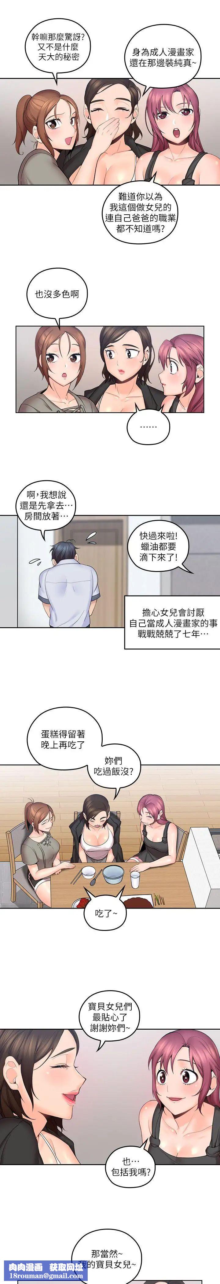 亲爱的大叔第7话-这对男人很补，多吃点