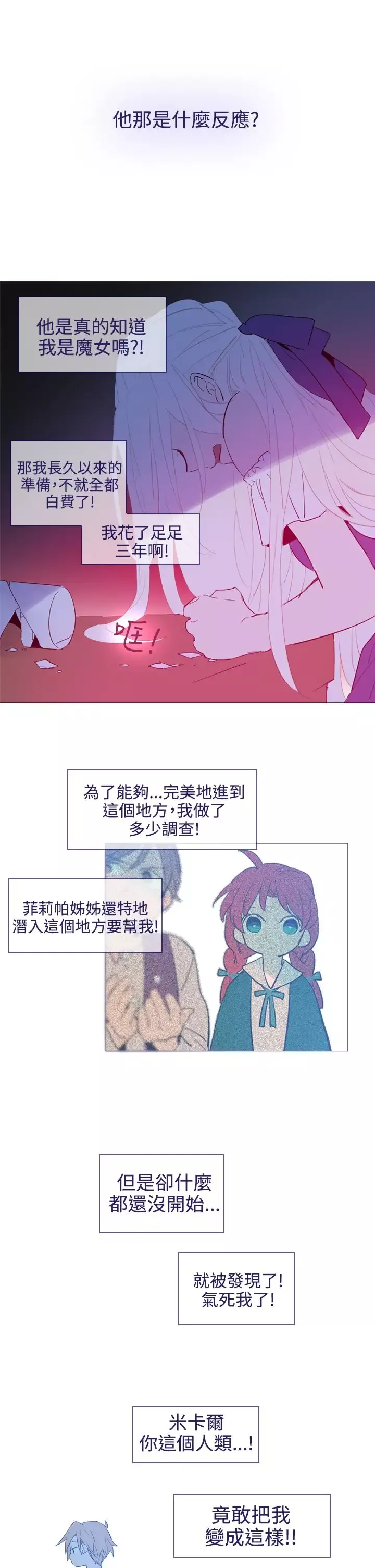 魔女-第16话 - 图片 16