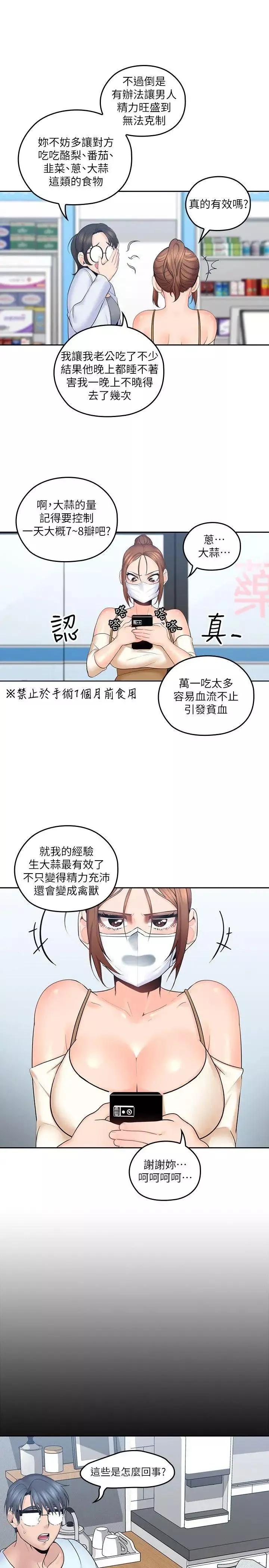 亲爱的大叔-第7话-这对男人很补，多吃点 - 图片 24
