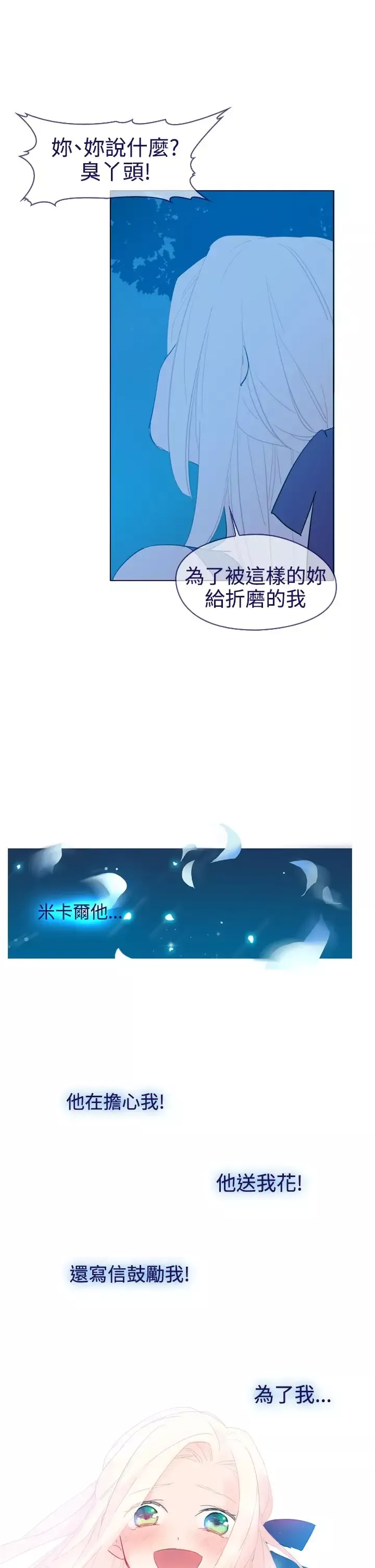 魔女-第16话 - 图片 23