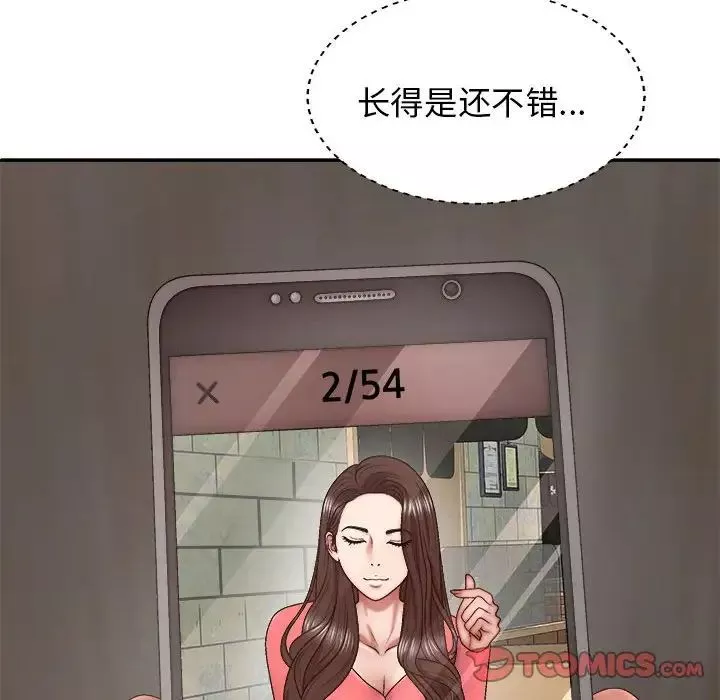 我体内的神君-第43话 - 图片 51